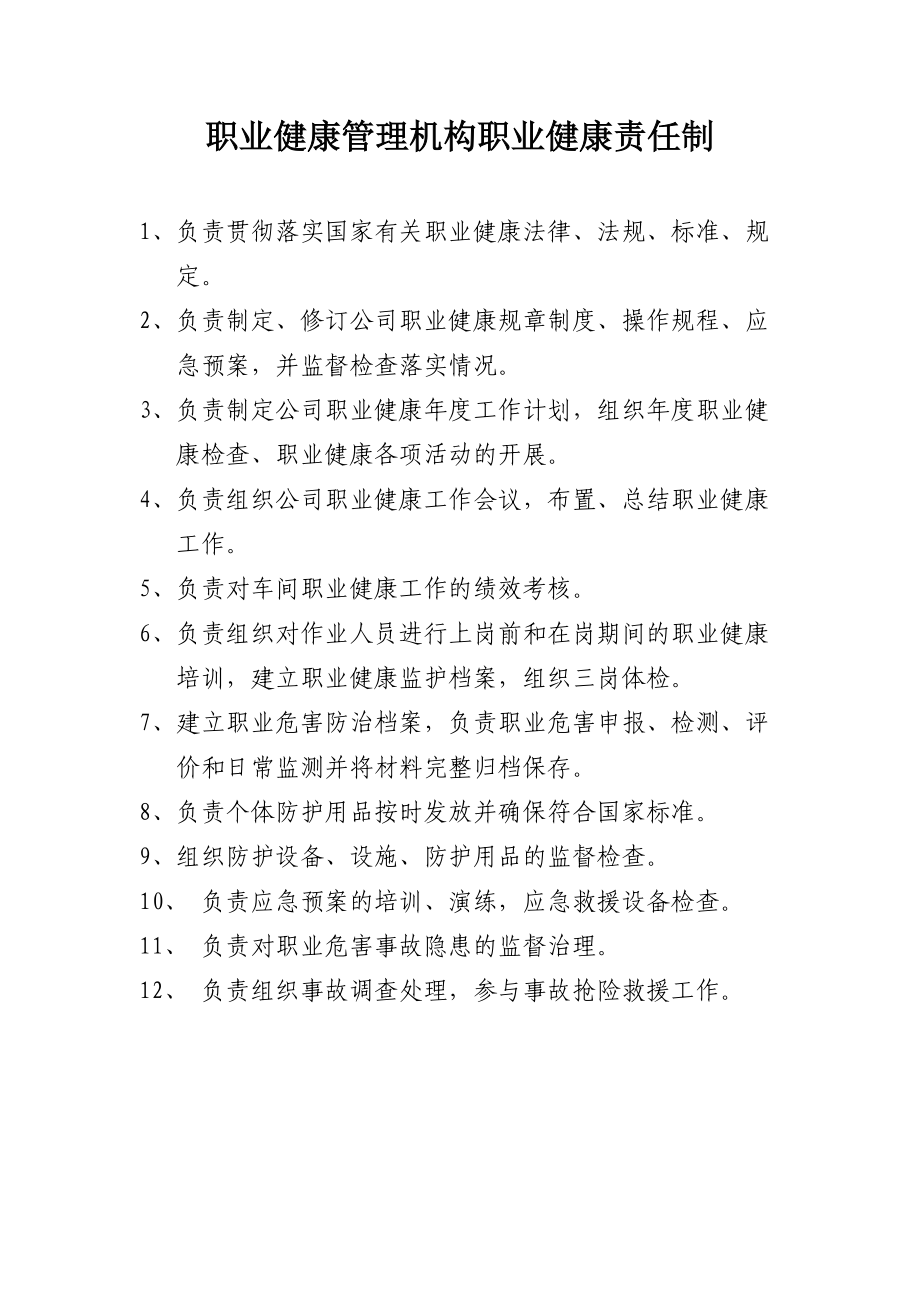 最新職業(yè)病危害規(guī)章制度_第4頁(yè)