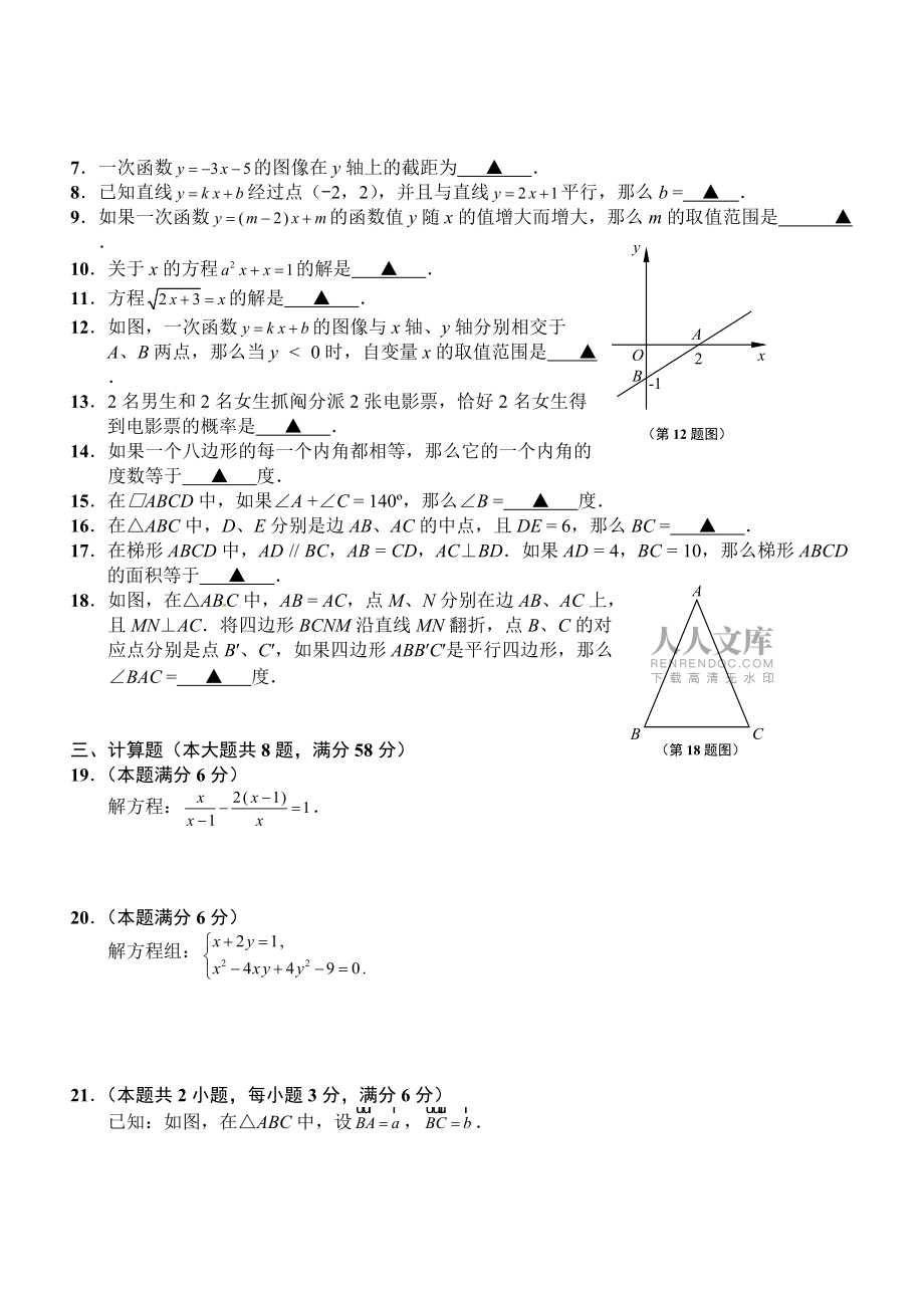 上海市2017八年级数学下学期期末模拟试卷及答案_第2页