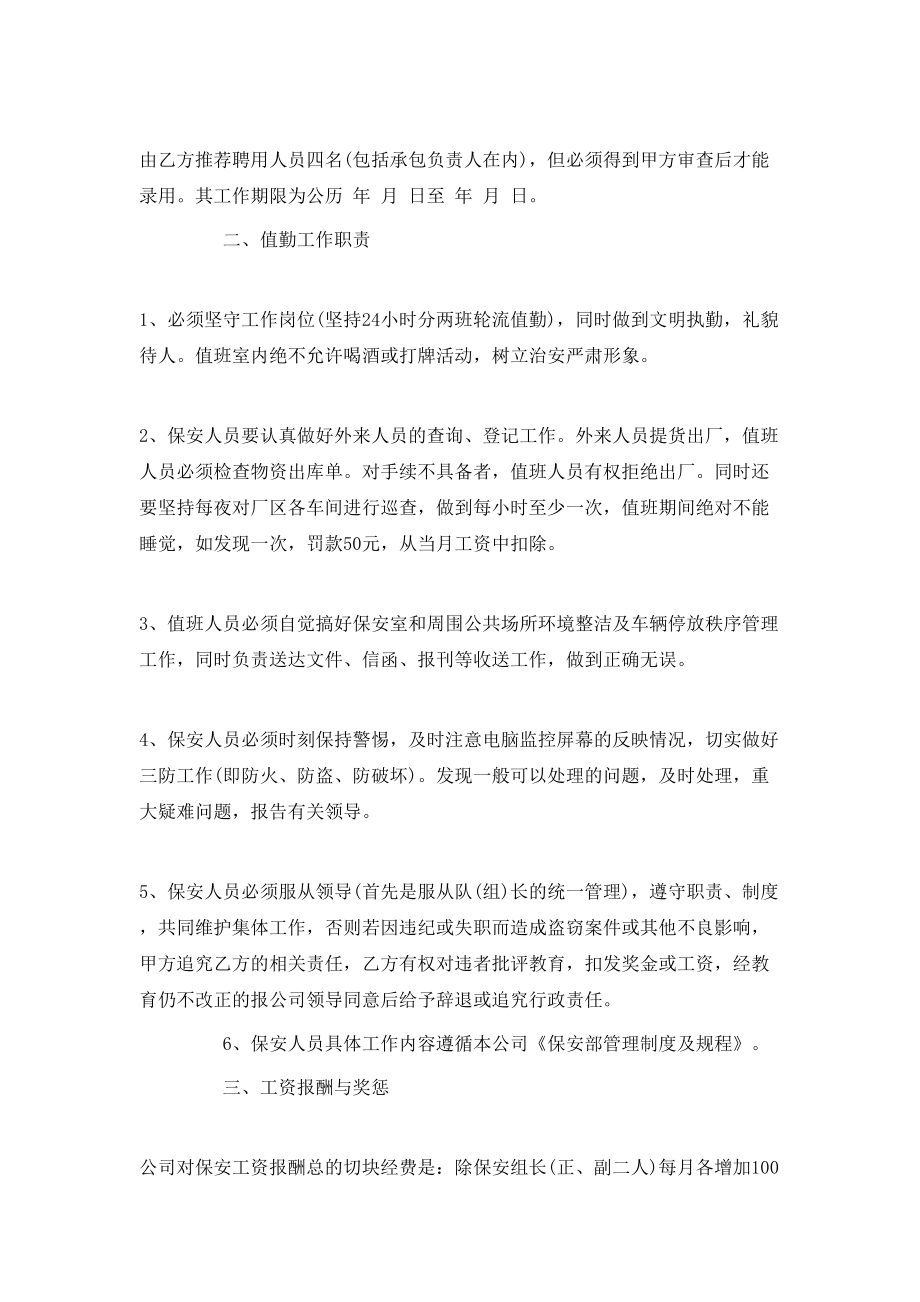 保安员入职承诺书_第3页