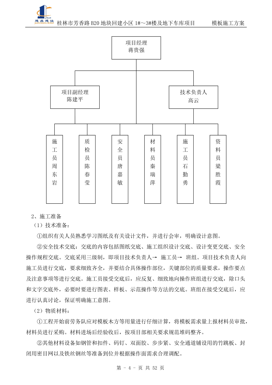 普通模板专项施工方案_第5页