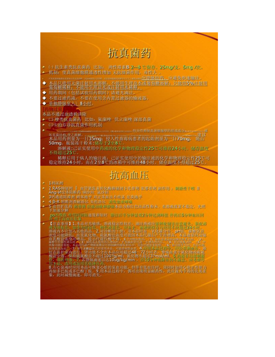 【图文】ICU常用药物机制注意事项_第4页