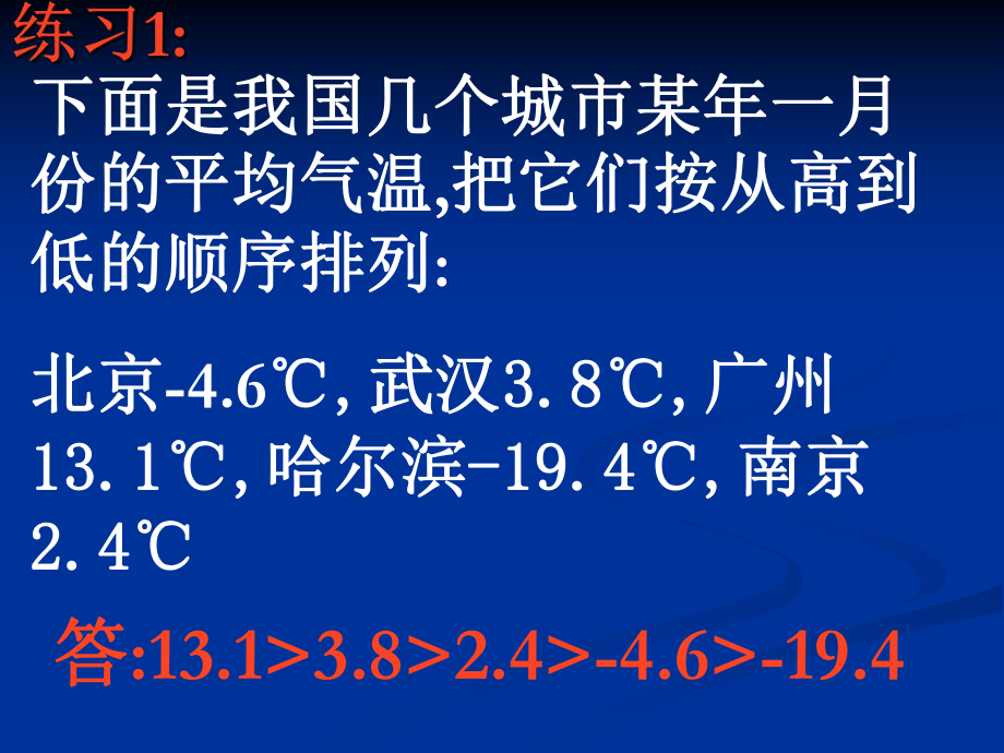 16有理數(shù)的大小比較_第5頁