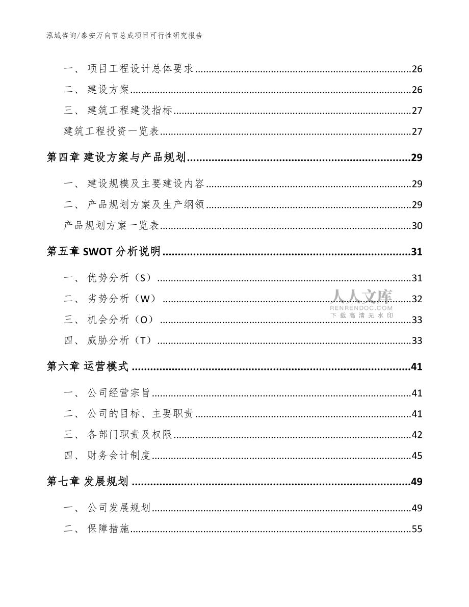 泰安万向节总成项目可行性研究报告参考范文_第2页