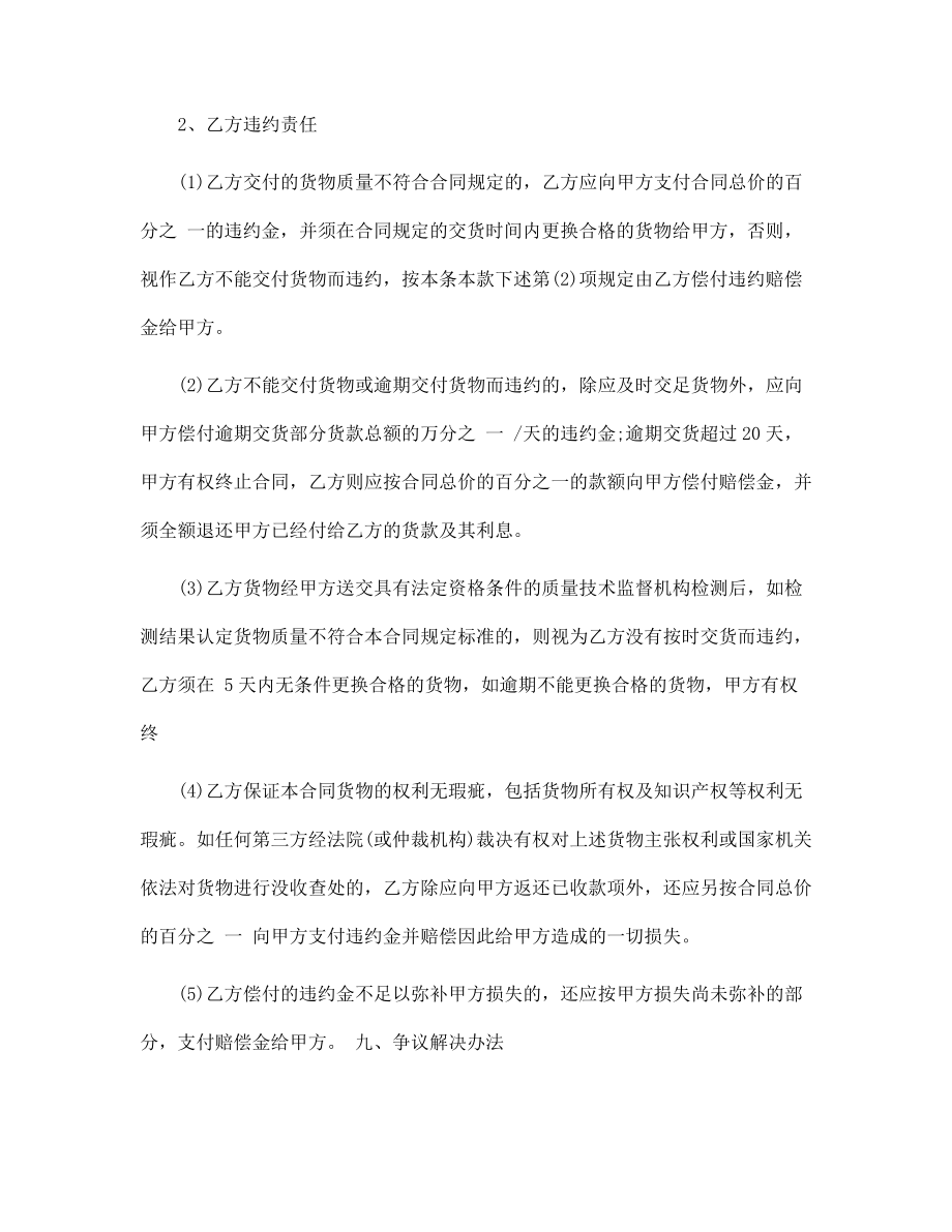 路燈采購合同范文_第5頁