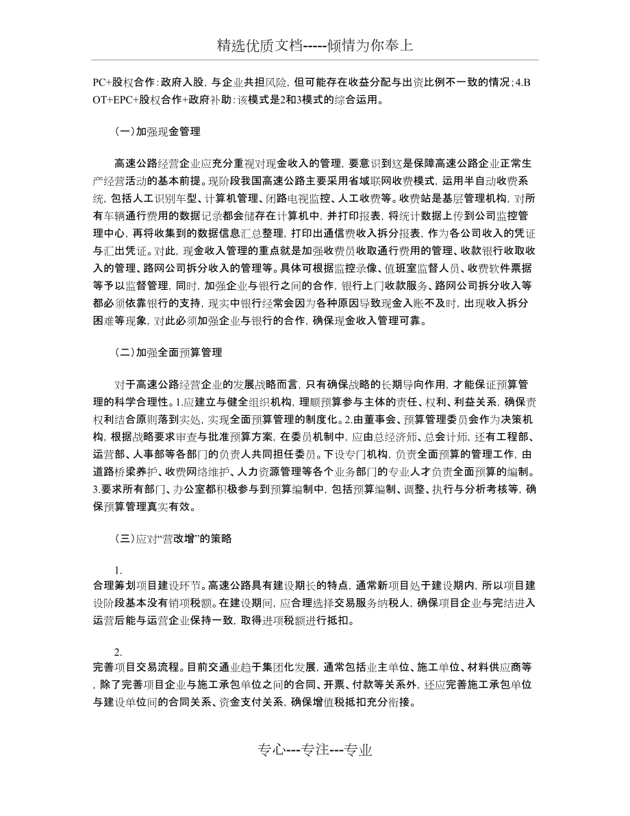 高速公路经营管理风险探析_第3页