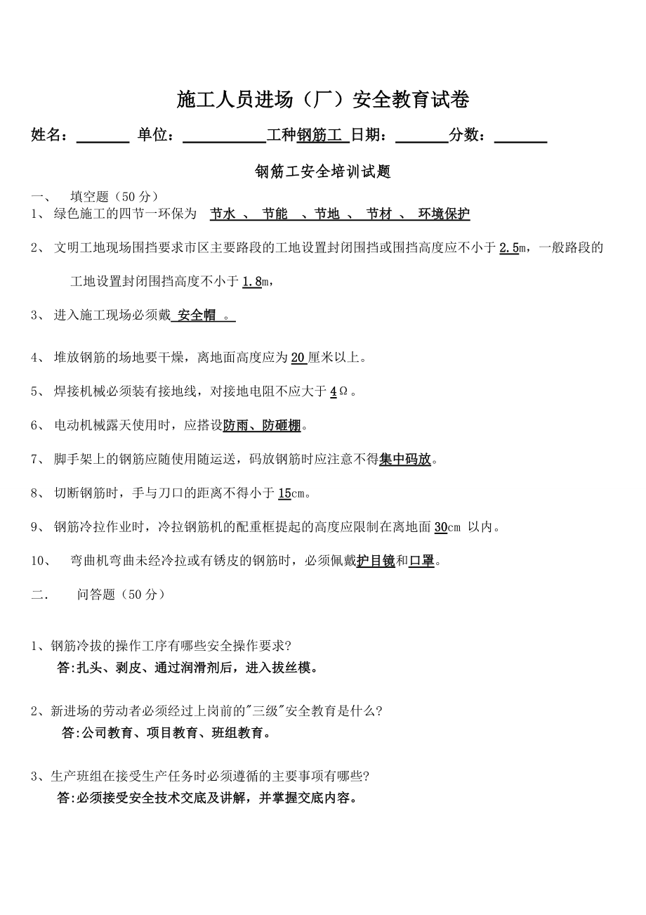施工人员进场试卷(答案)_第5页