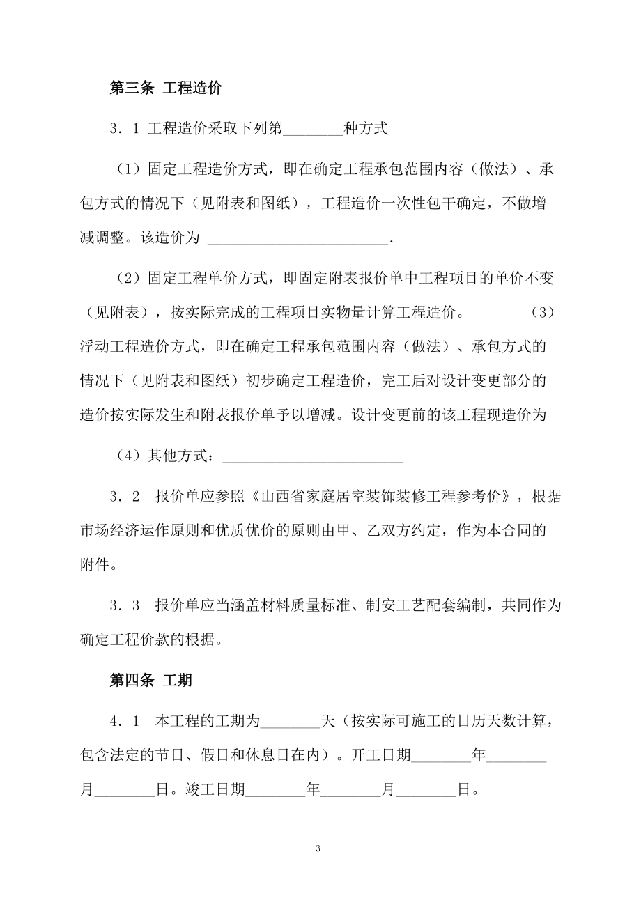 武汉市房屋装修合同样本_第3页