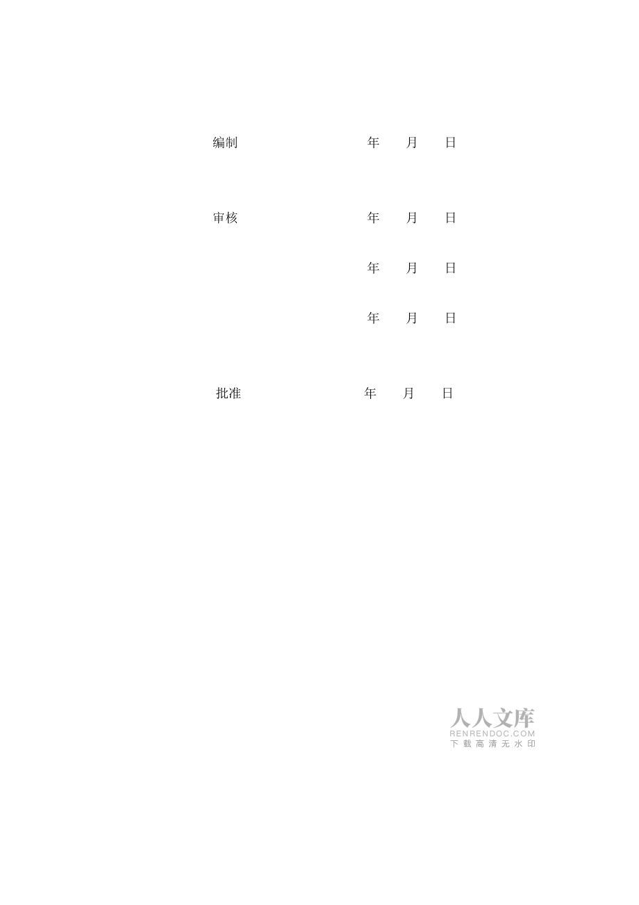 碎石路及水泥路道路作業(yè)指導(dǎo)書_第2頁