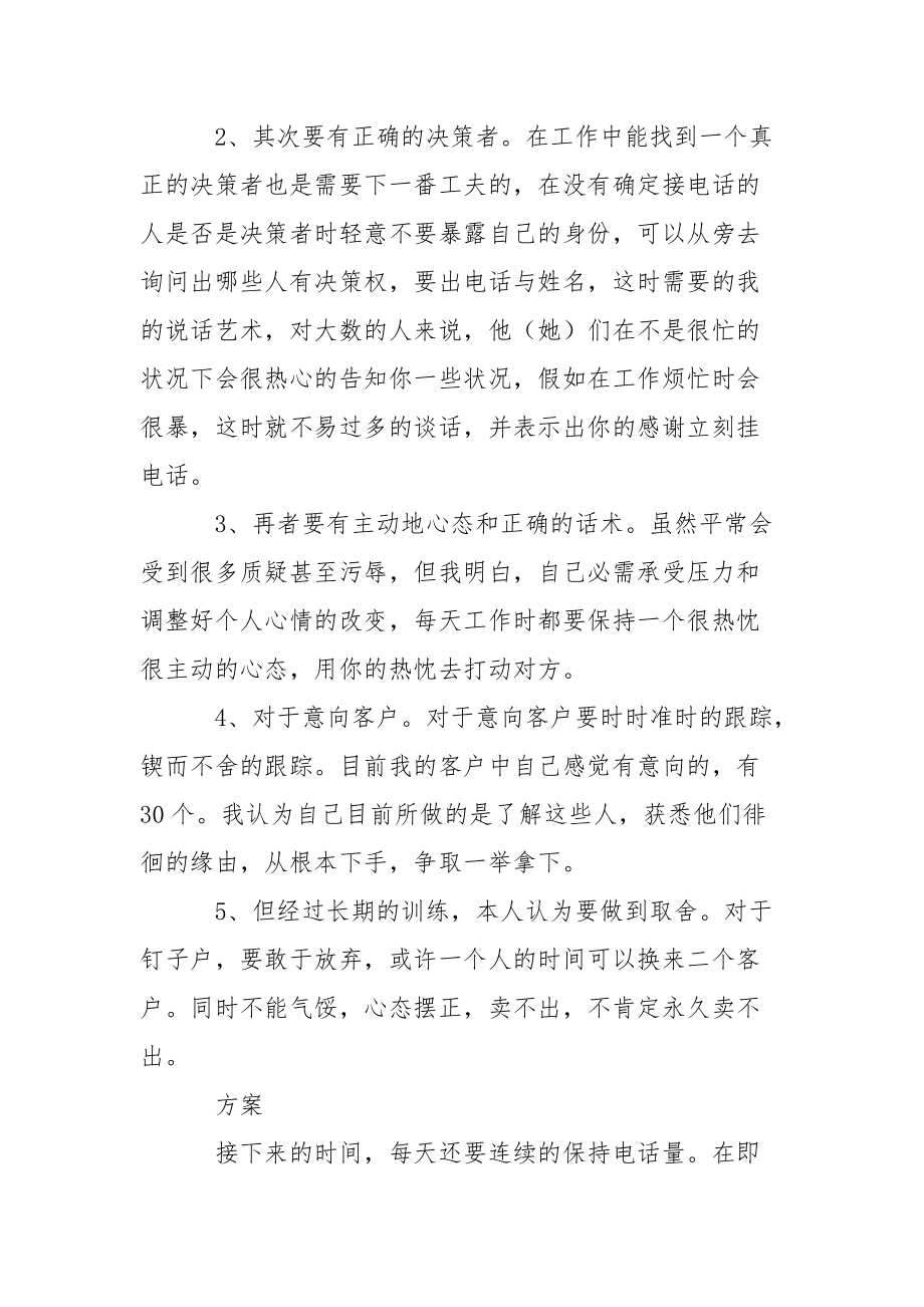 电话营销工作总结_2_第5页