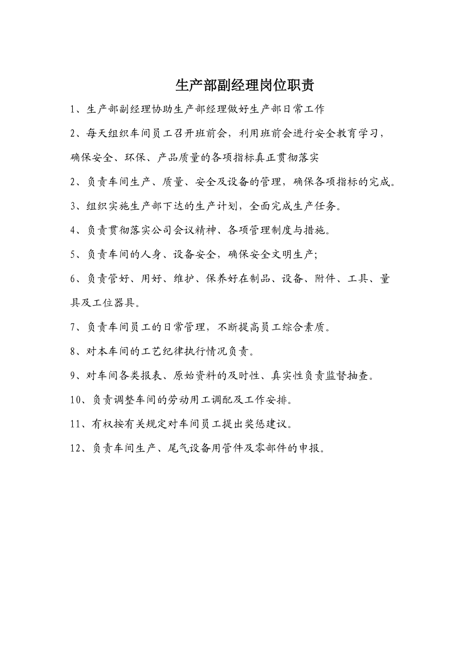 生产部岗位职责新_第4页