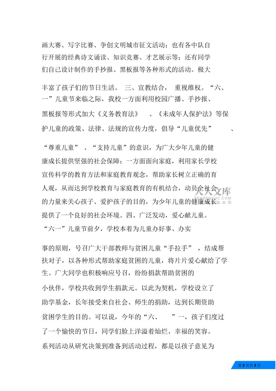 ×校慶“六一”國際兒童節系列活動總結_第2頁