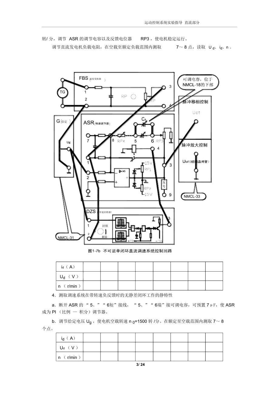 运动控制实验南开大学辩析_第4页