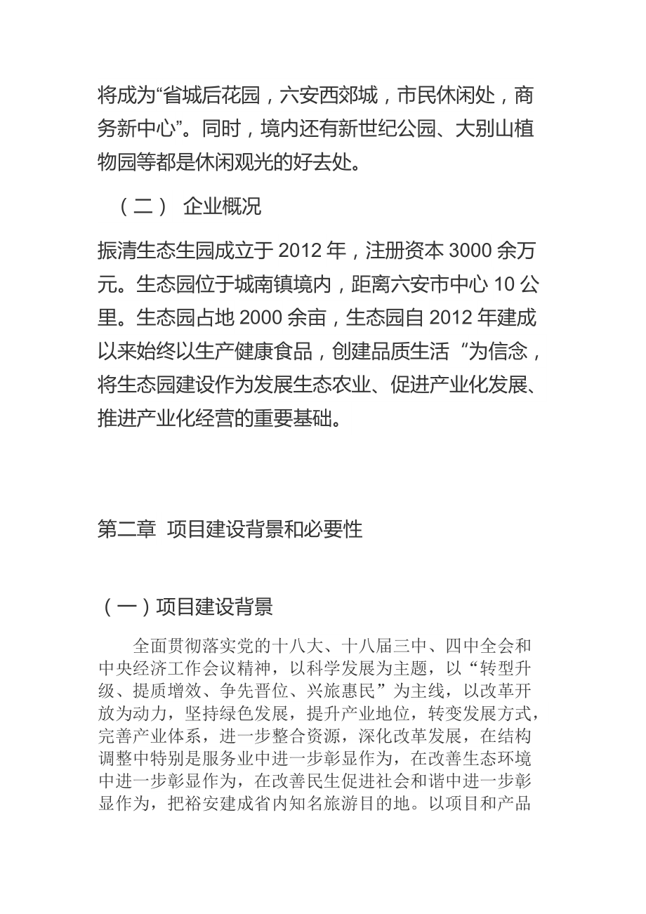 生態(tài)沙灘運動休閑度假中心項目建議書_第3頁