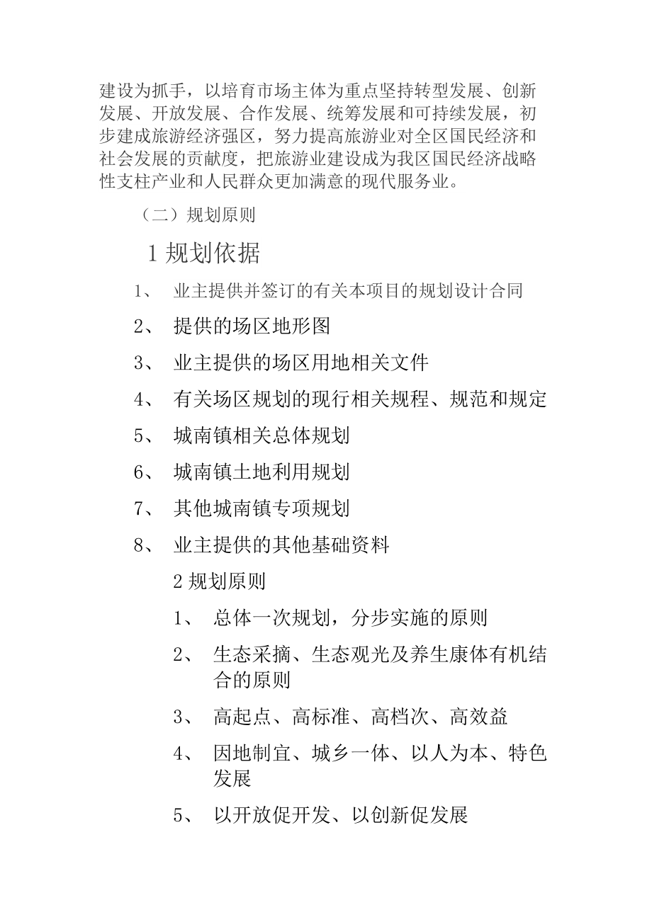 生態(tài)沙灘運動休閑度假中心項目建議書_第4頁