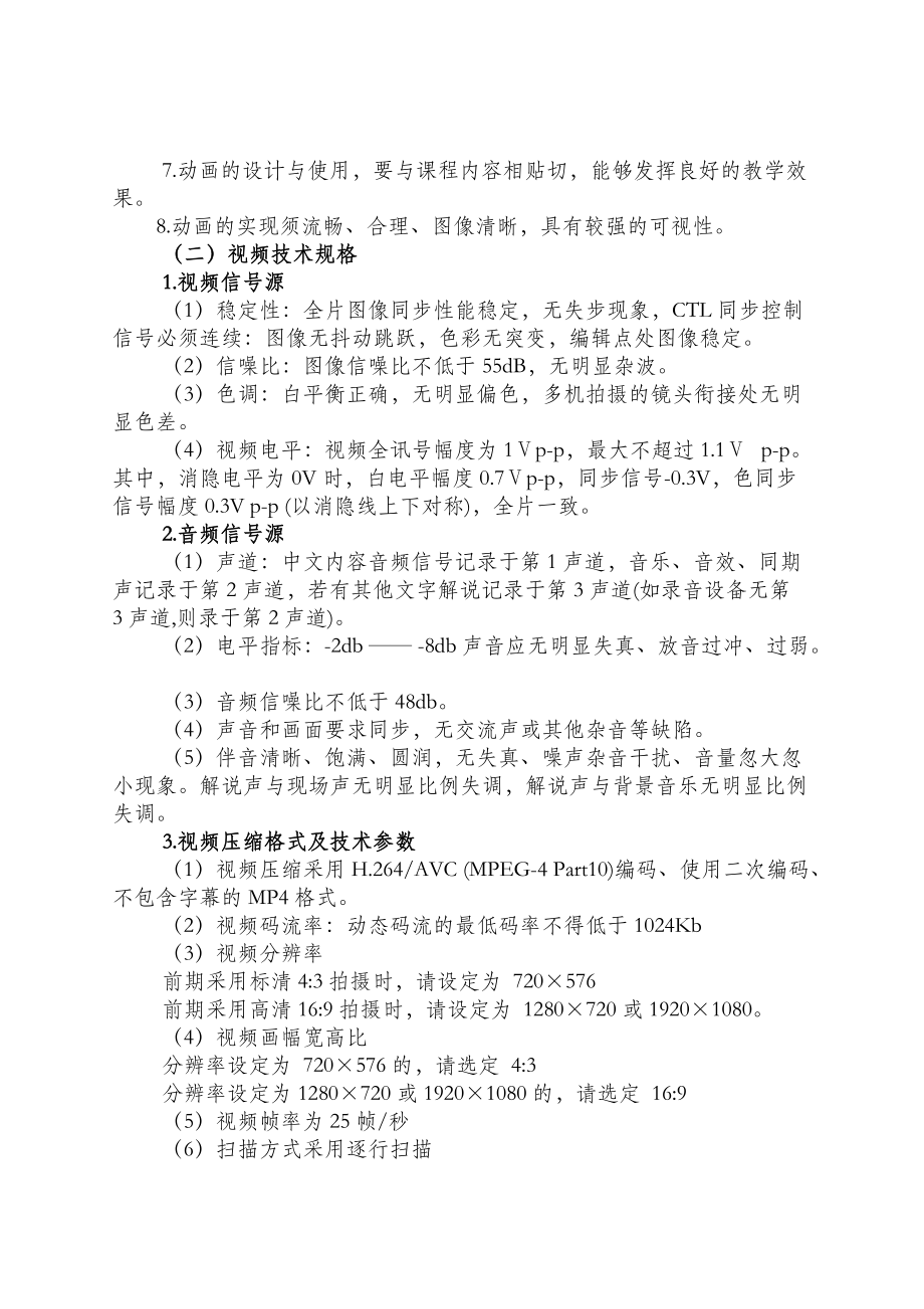 大學校級精品在線開放課程建設標準_第3頁