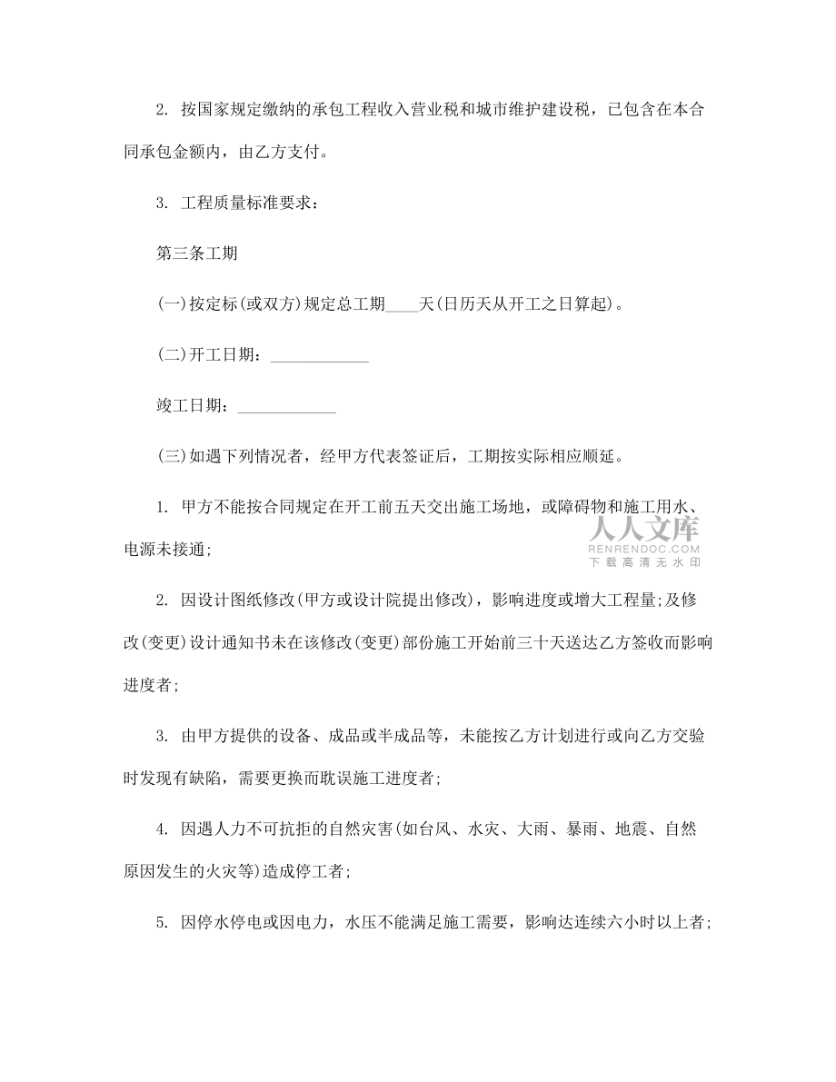道路施工合同范文_第2页