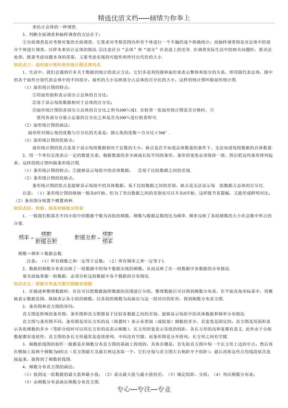 新魯教版數(shù)學(xué)六年級(jí)下知識(shí)點(diǎn)總結(jié)_第5頁