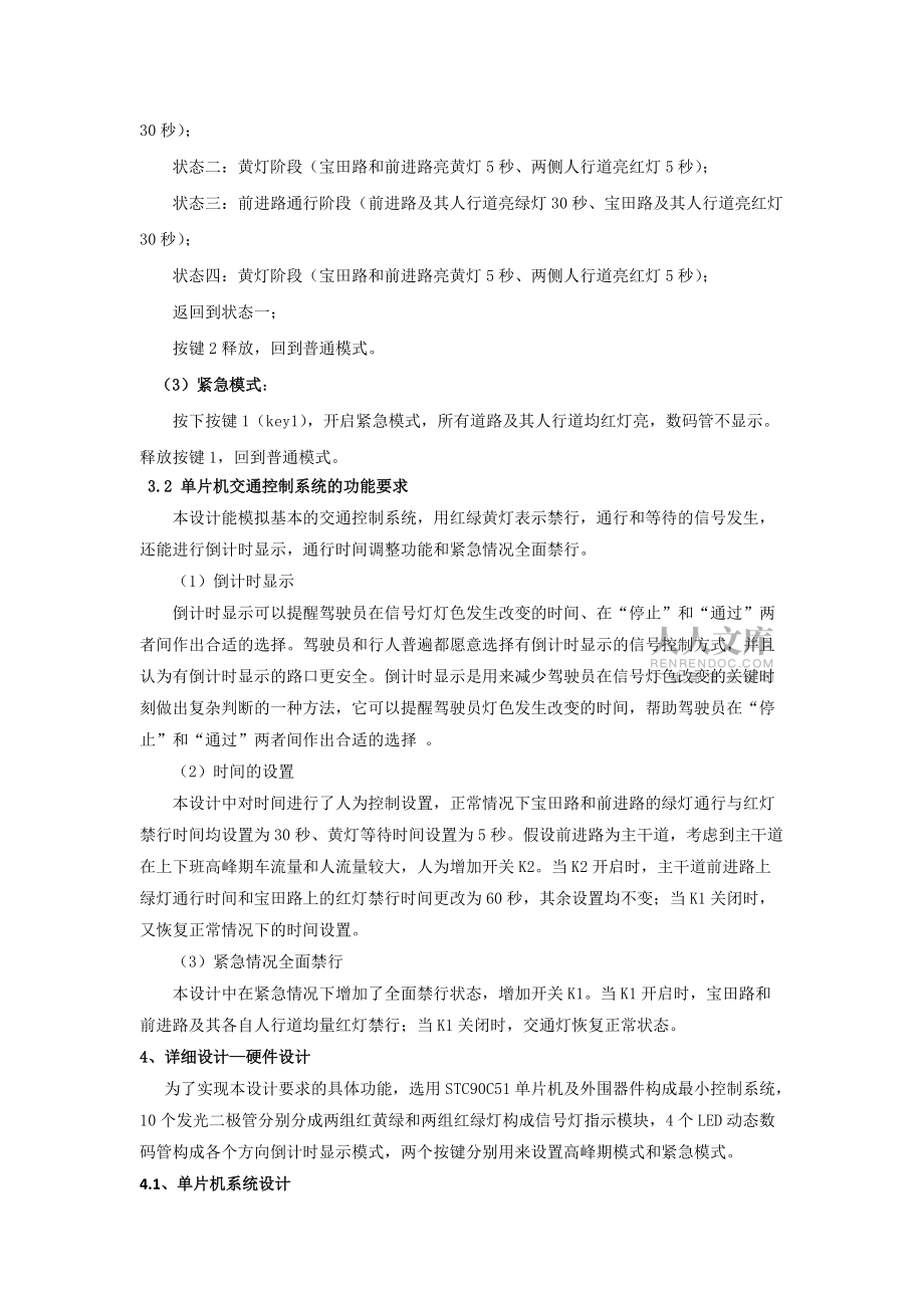 基于STC90C51单片机的智能交通灯设计_第2页