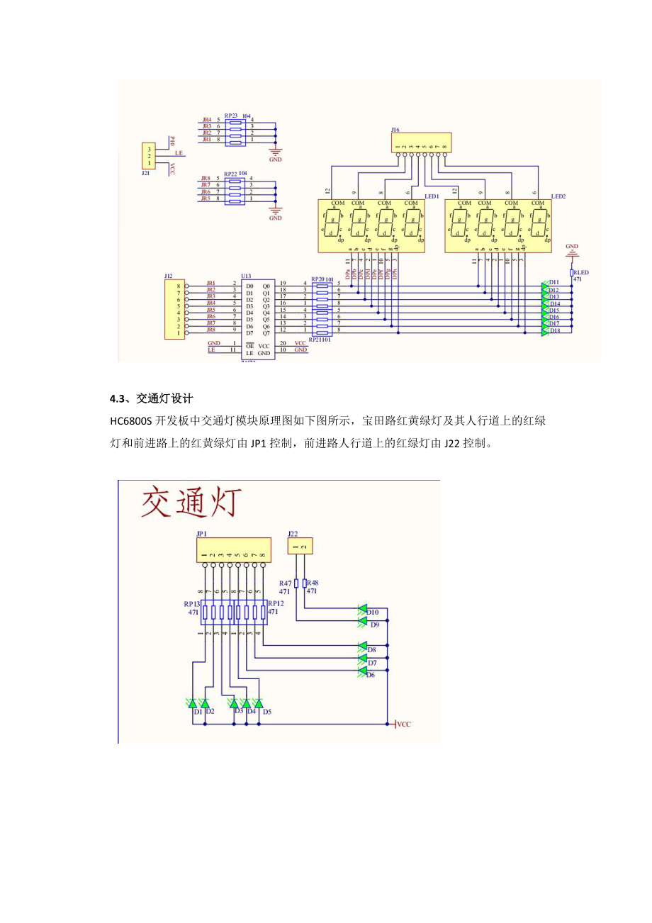 基于STC90C51单片机的智能交通灯设计_第5页