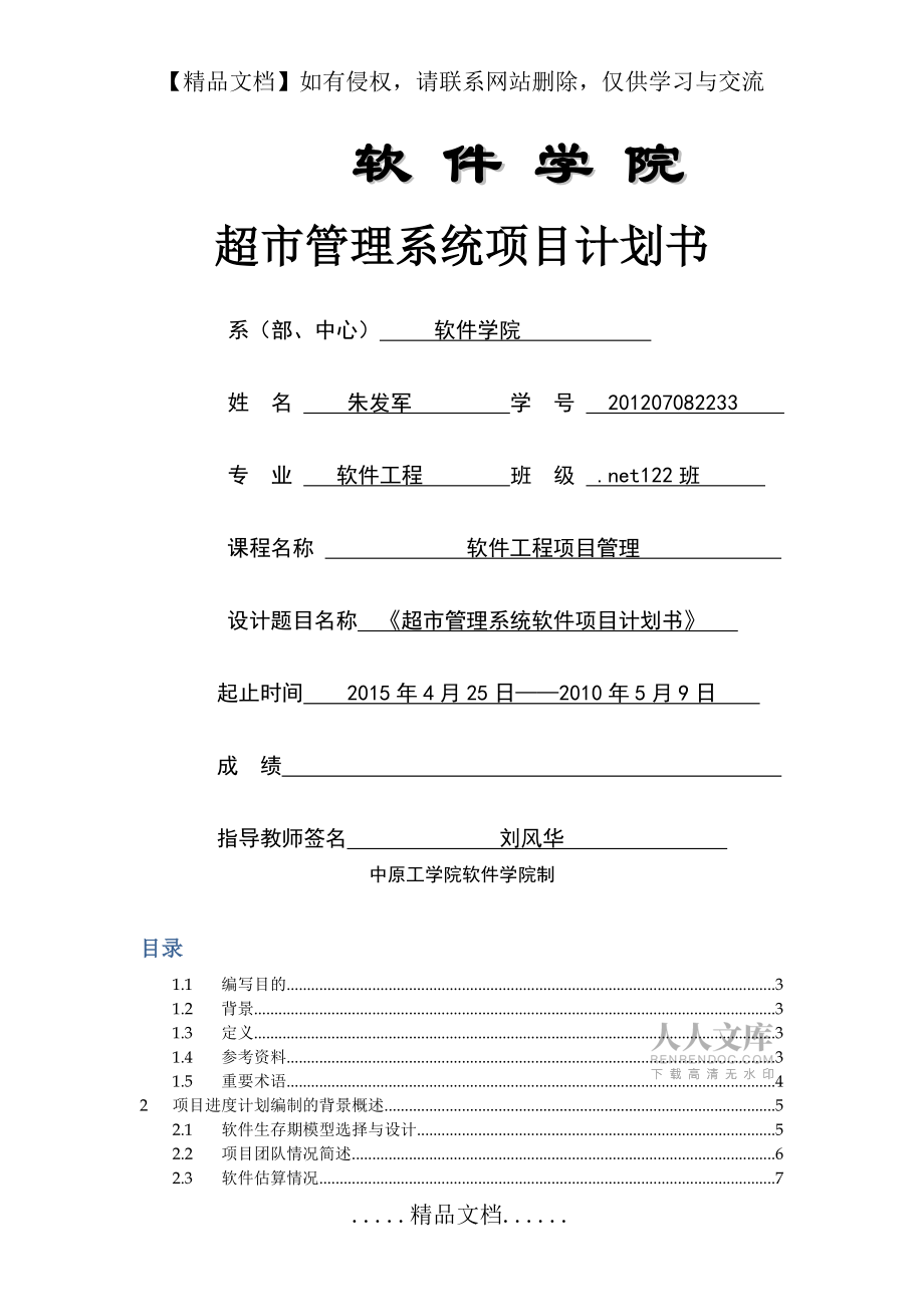 《超市管理系統-軟件項目計劃說明書》_第2頁