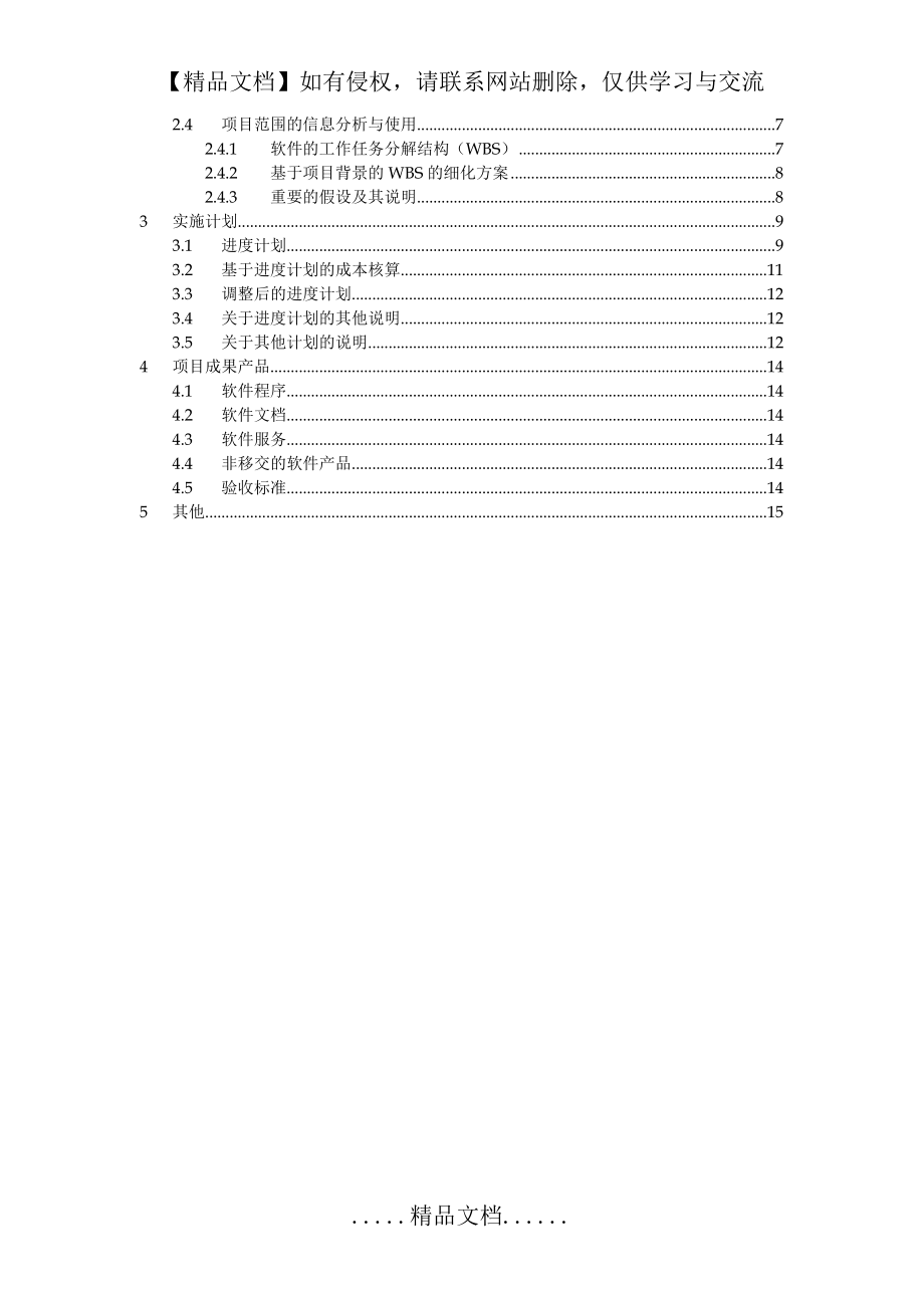 《超市管理系統-軟件項目計劃說明書》_第3頁