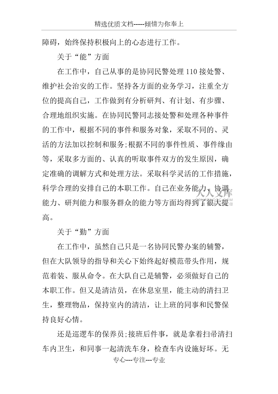 辅警XX年度个人工作总结_第2页