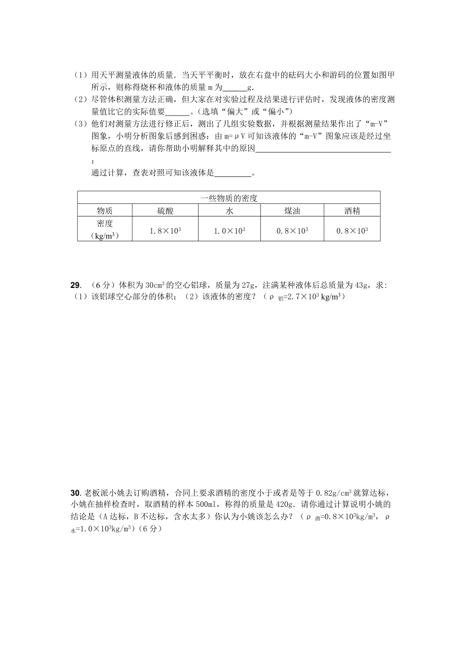 2012苏科版本八年级物理上册期末测试题4_第5页
