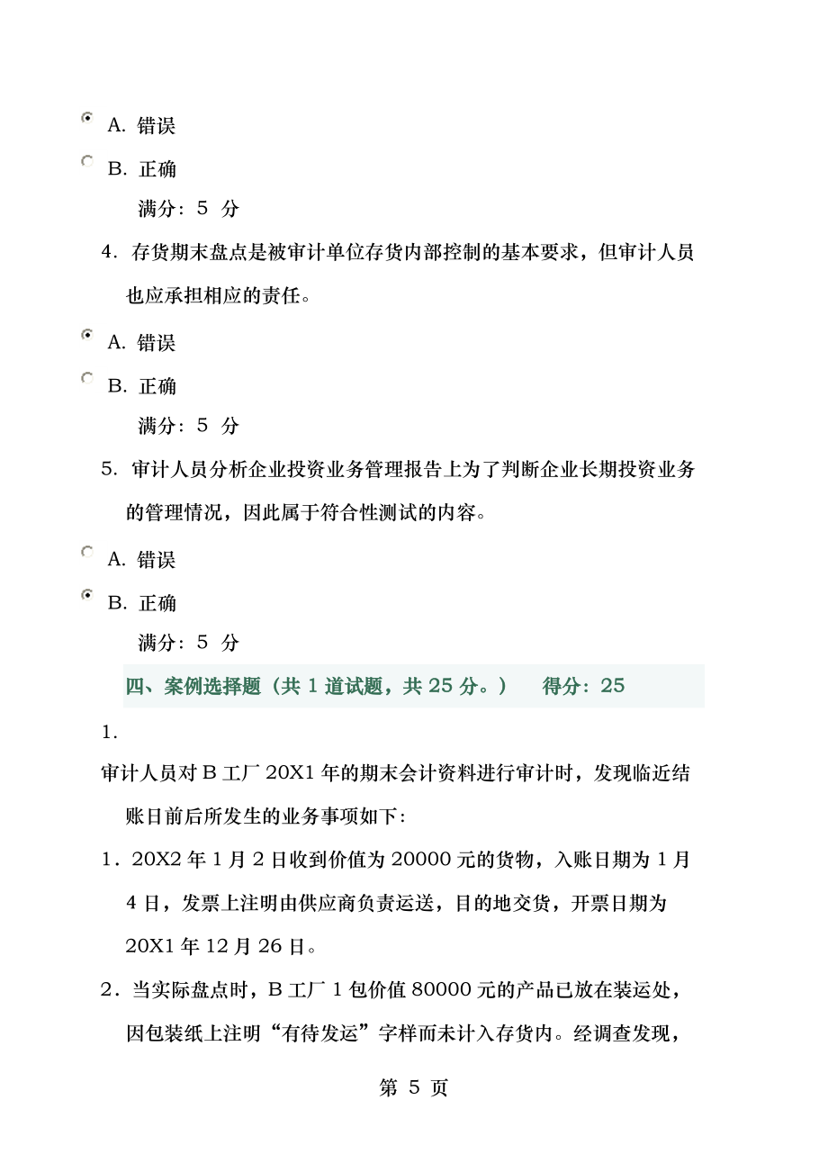 春电大形成性考核审计案例分析任务二_第5页