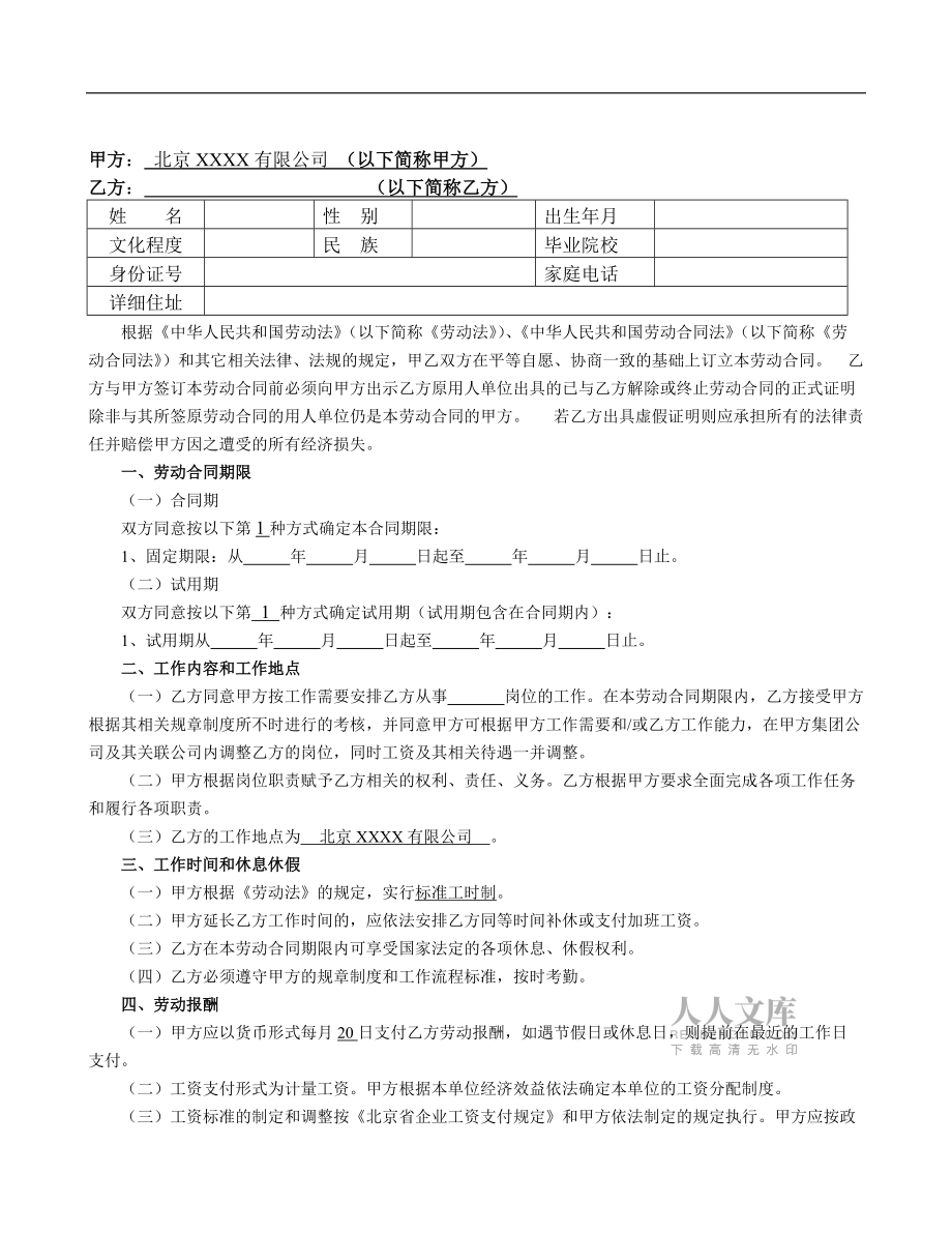 XXX有限公司劳动合同_第2页