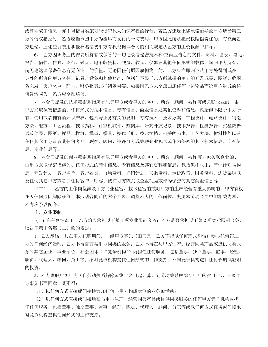 XXX有限公司劳动合同_第5页