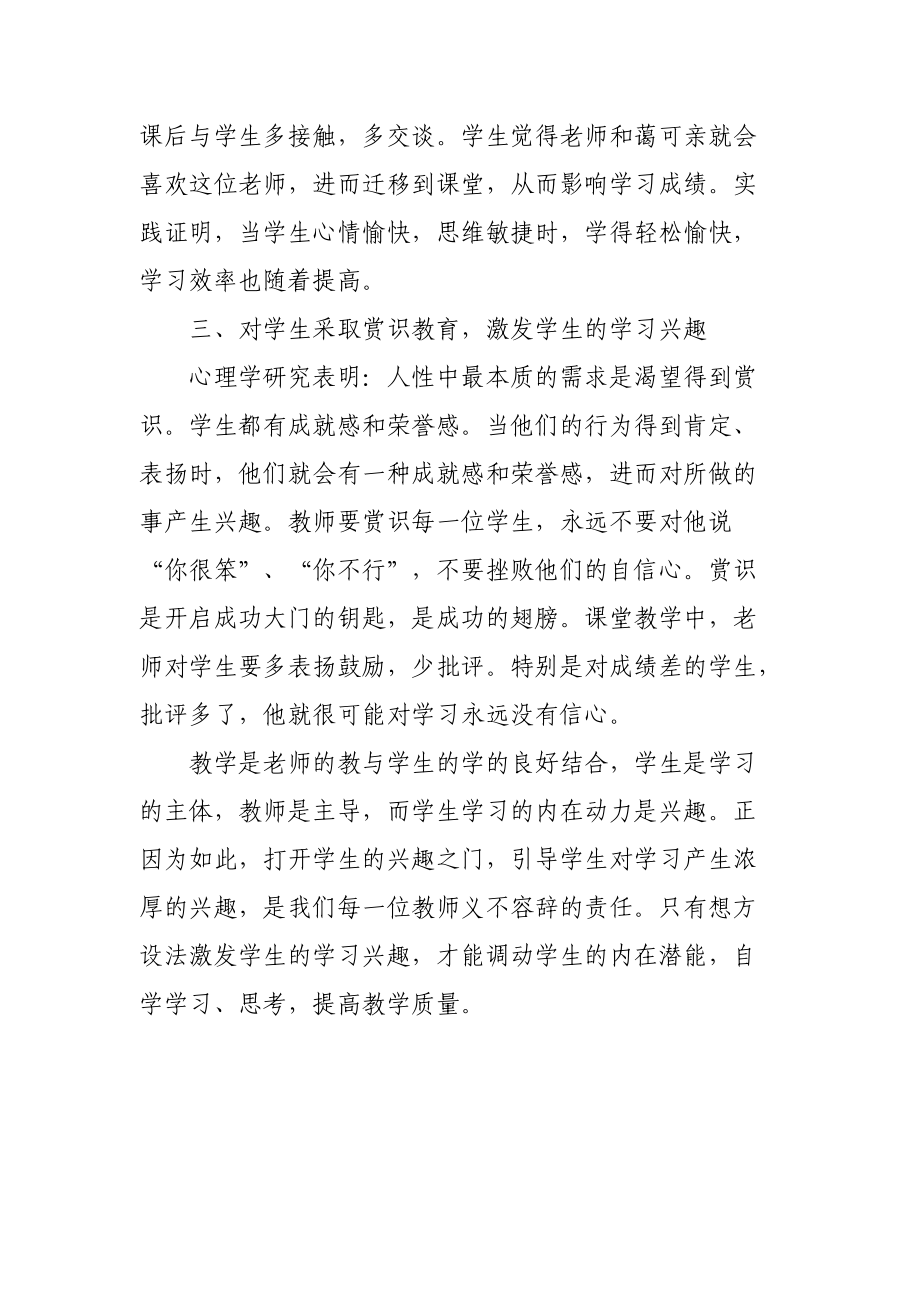 激发学习兴趣提高教学效果_第3页