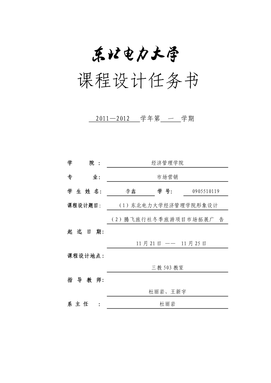 滑雪广告策划_第1页
