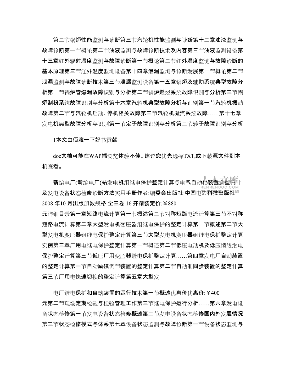 新编电厂(站)发电机组继电保护整定计算与电气自动化装置选型设计及-_第2页
