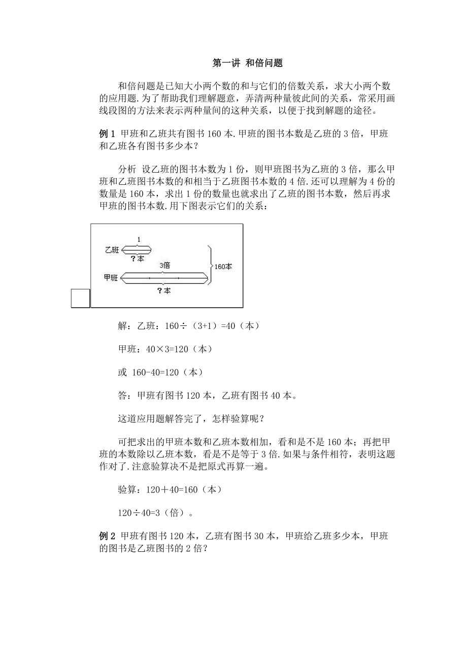 和倍差倍问题和差问题问题讲义及练习答案优质的_第1页