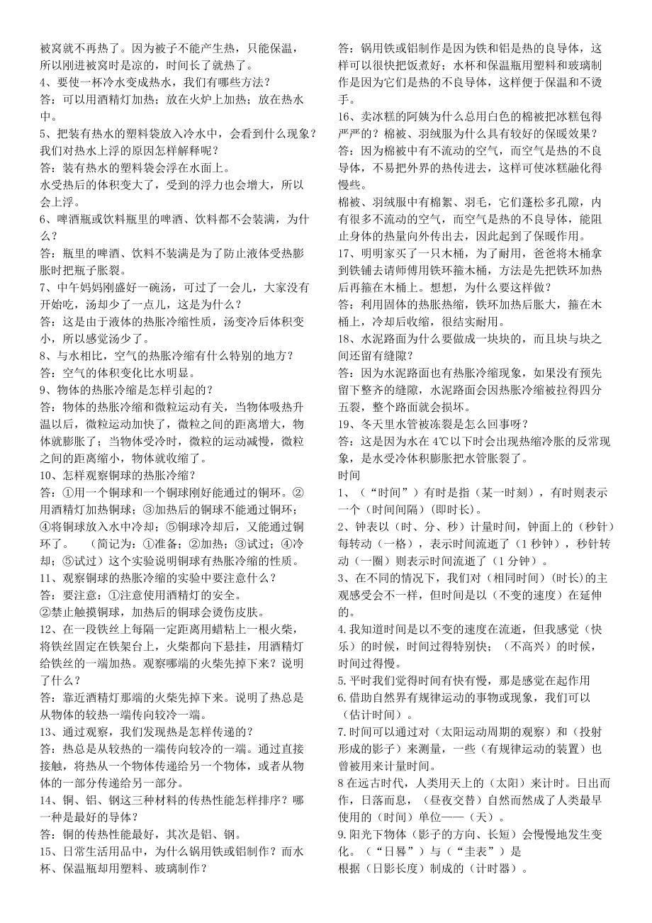 五年级下学期科学知识点总结_第4页
