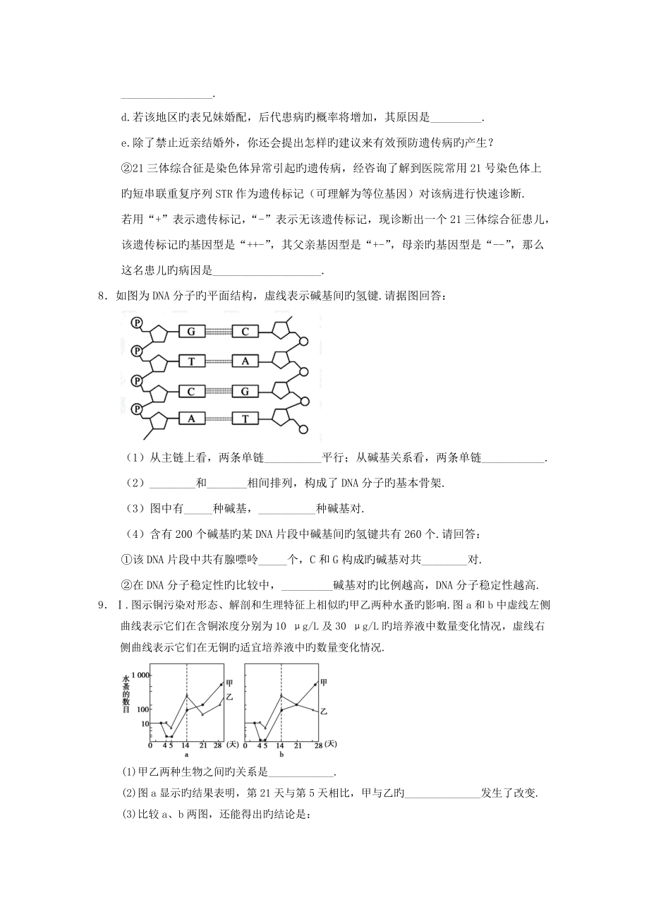 2019山东高三生物预测试题19_第3页