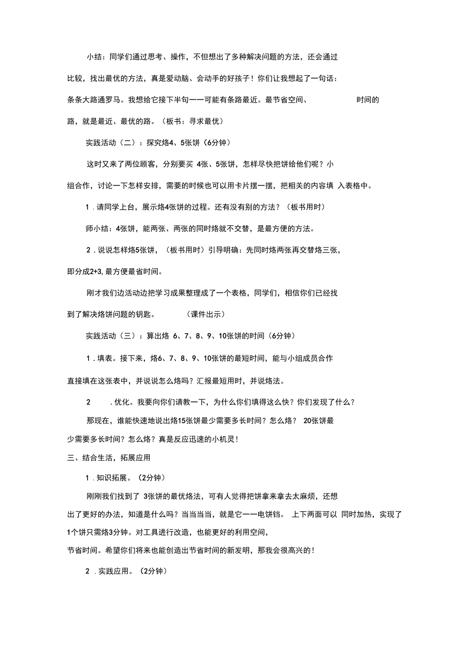 优质课比赛一等奖烙饼问题教学设计_第3页