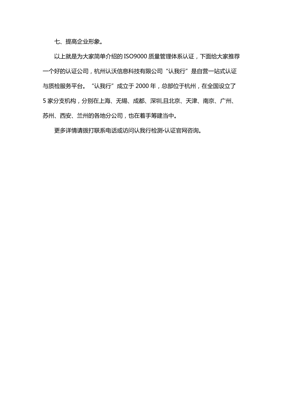 iso質(zhì)量管理體系認(rèn)證_第3頁(yè)