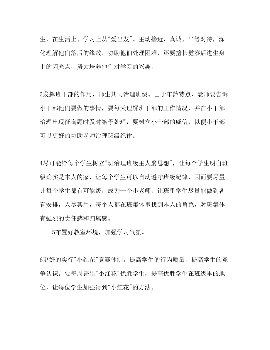 第二學(xué)期班主任工作計劃_0(3)_第3頁