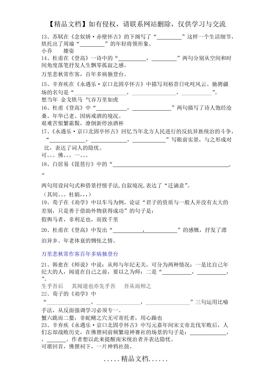 【精品】高一下默寫整合_第3頁
