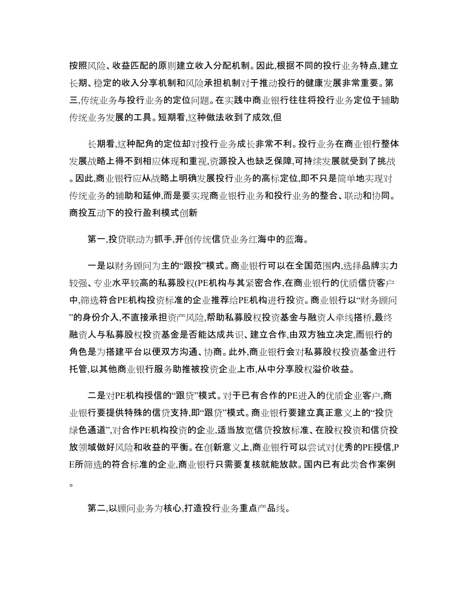 投行+商行模式創(chuàng)新_第3頁