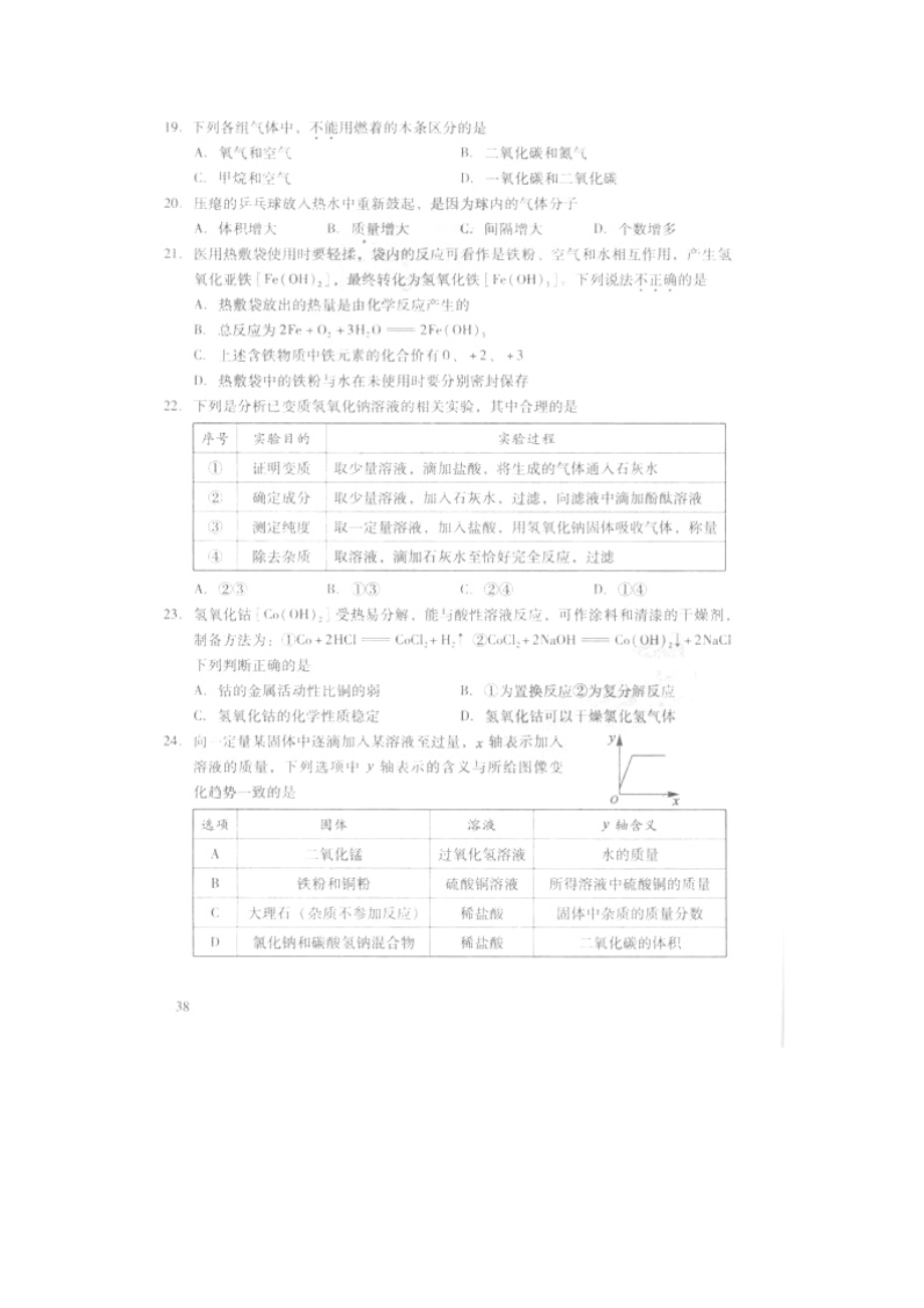 2010年北京市中考化學(xué)試題及答案_第3頁