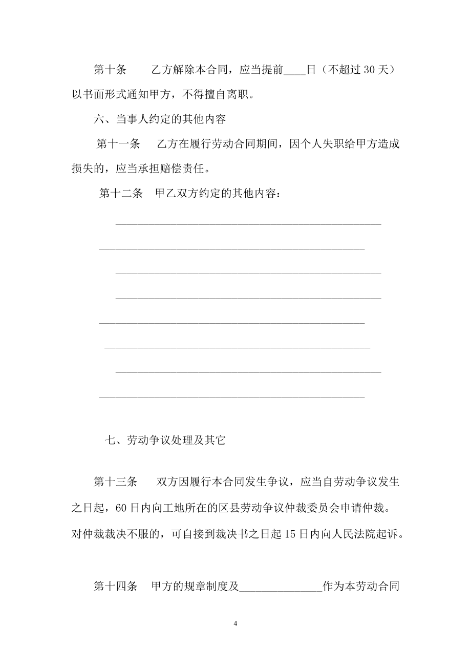 建筑施工企業(yè)農(nóng)民工勞動合同書(范本)_第5頁