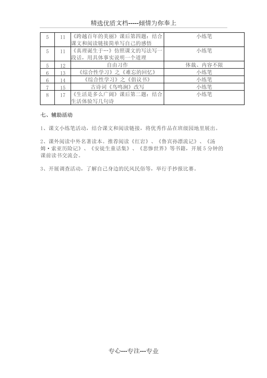 六下语文作文计划_第3页
