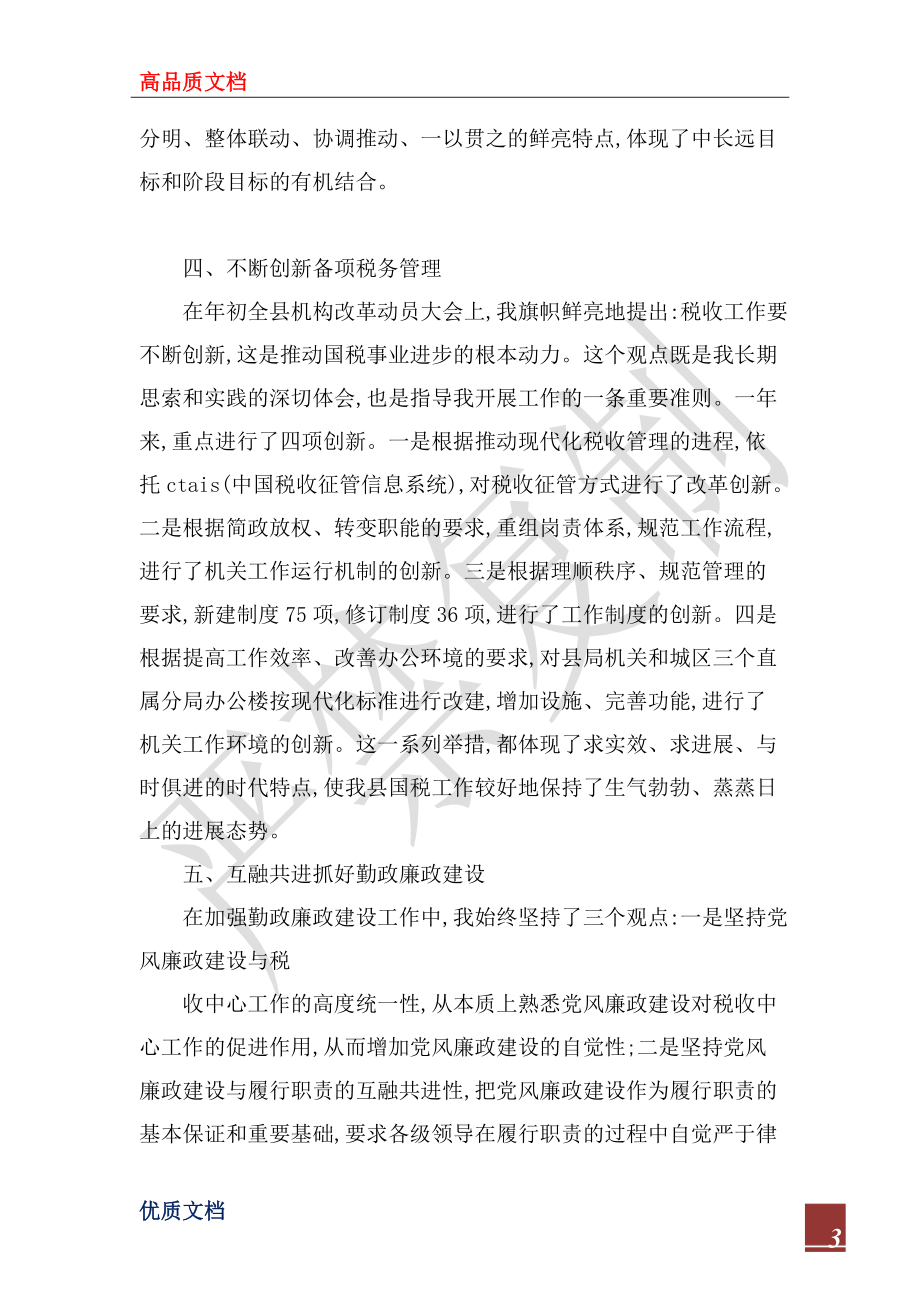 2022年稅務副科長述職報告_第3頁