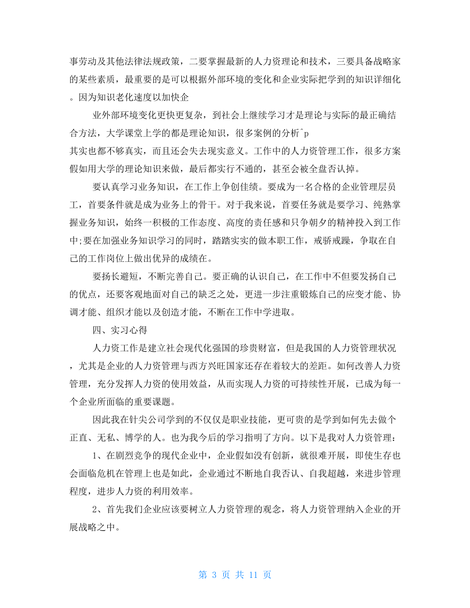 工商管理实习报告.doc_第3页