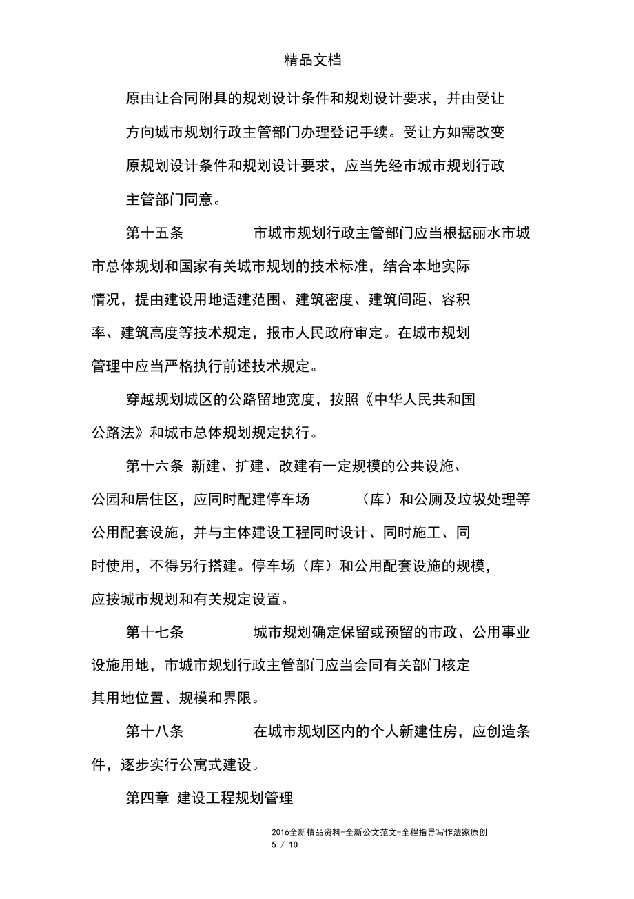 丽水城市技术管理规定_第5页