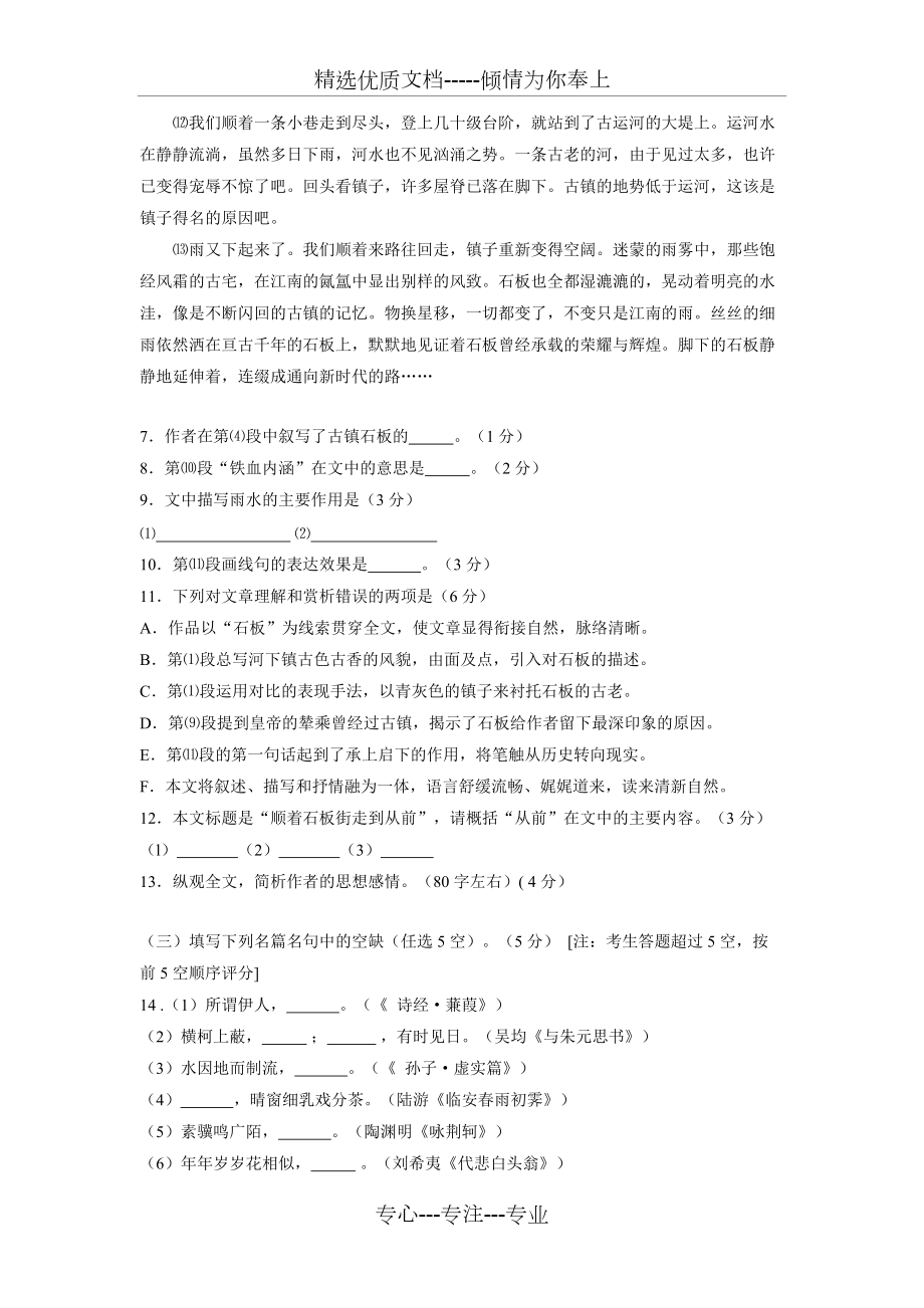 2008年上海市春季高考語文試題及答案_第4頁