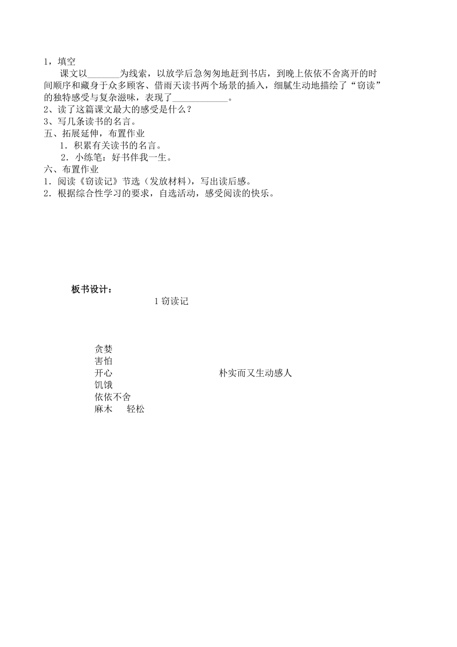 五年级上册语文电子文档_第4页