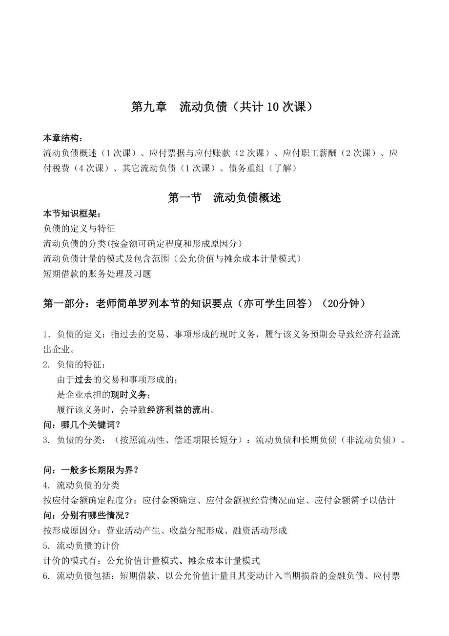 中级财务会计二_第5页
